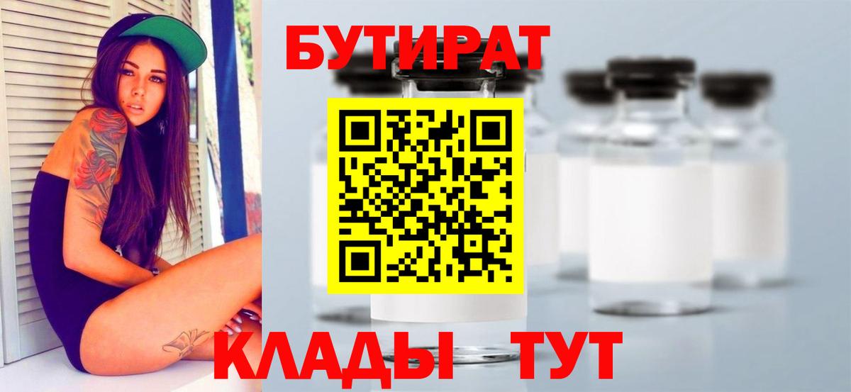 Бутират жидкий экстази Кубинка
