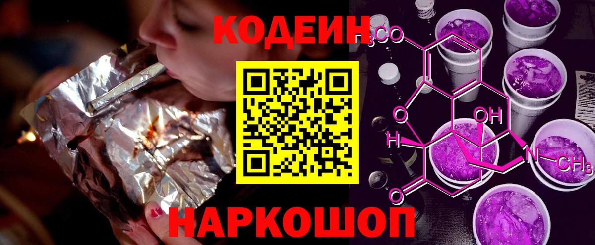 Codein напиток Lean (лин)  Codein напиток Lean (лин)  Вход с VPN  Кубинка 