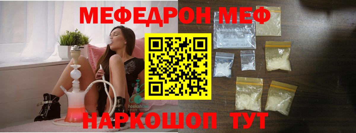 Мефедрон кристаллы  Вход с VPN  Мефедрон  Мефедрон  Кубинка 
